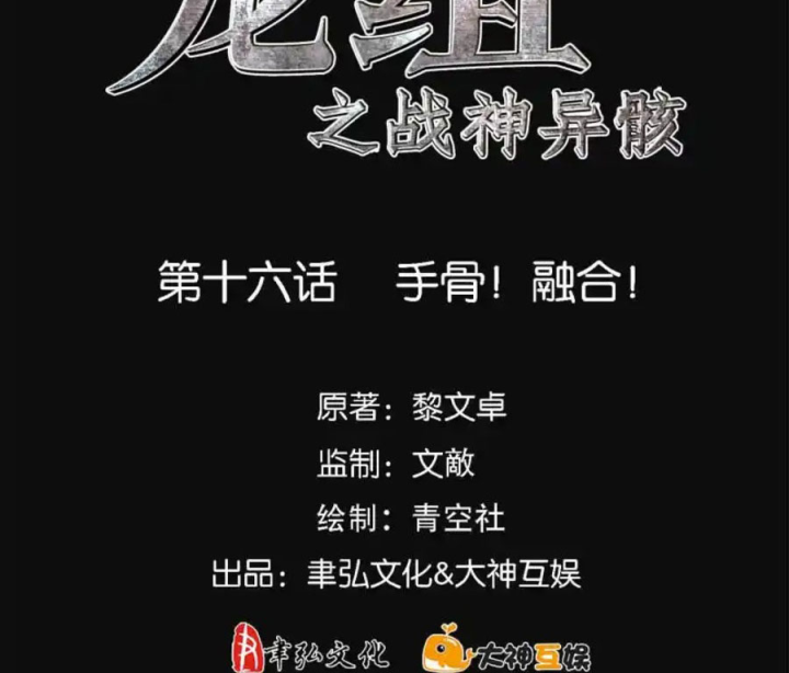 Long Hội: Thần Chiến Tranh Và Linh Cốt Tinh Chapter 16 - Trang 2