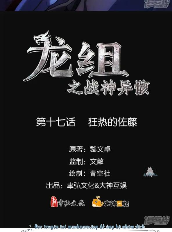 Long Hội: Thần Chiến Tranh Và Linh Cốt Tinh Chapter 17 - Trang 2