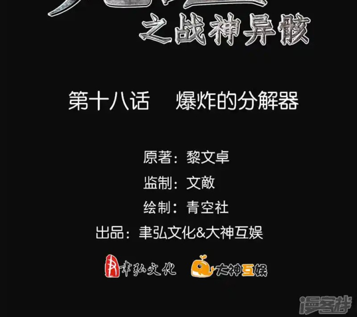 Long Hội: Thần Chiến Tranh Và Linh Cốt Tinh Chapter 18 - Trang 2