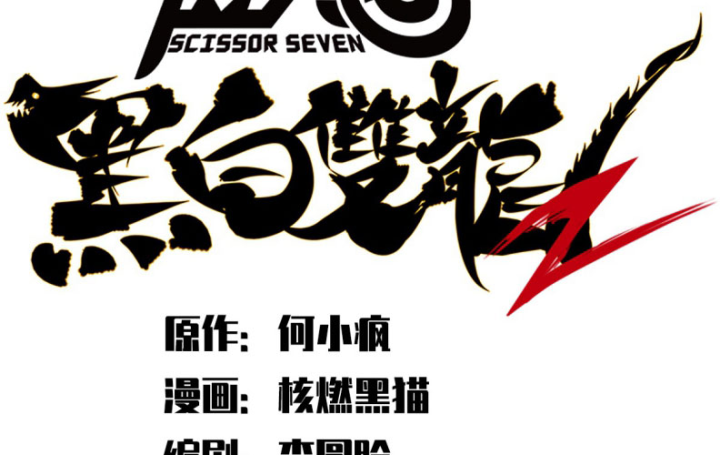 Ngũ Lục Thất: Hắc Bạch Song Long 2 Chapter 4 - Trang 2