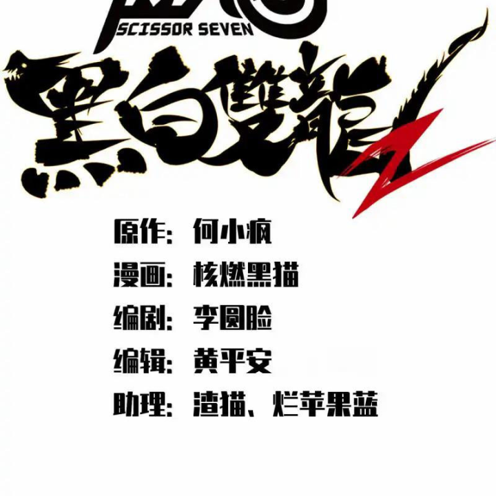 Ngũ Lục Thất: Hắc Bạch Song Long 2 Chapter 5 - Trang 2