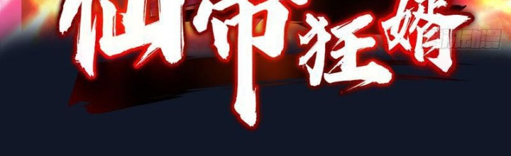 Tiên Đế Cuồng Tế Chapter 28 - Trang 2