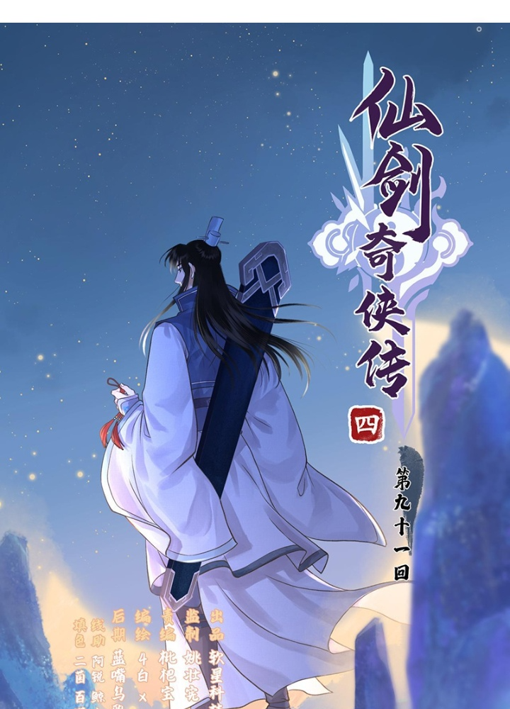 Tiên Kiếm Kỳ Hiệp Truyện Tứ Chapter 93 - Trang 3