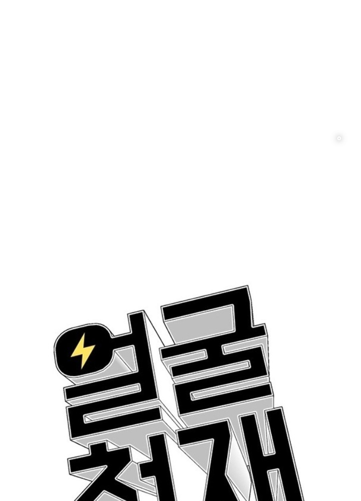 Khuôn Mặt Thiên Tài Chapter 7.5 - Trang 2