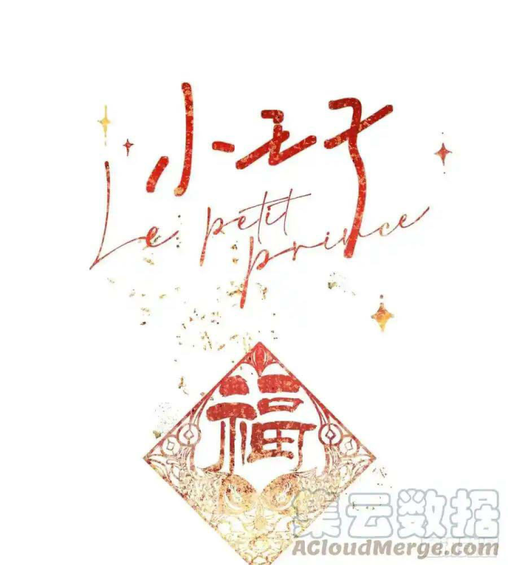 Hoàng Tử Bé Chapter 16.5 - Next Chapter 17