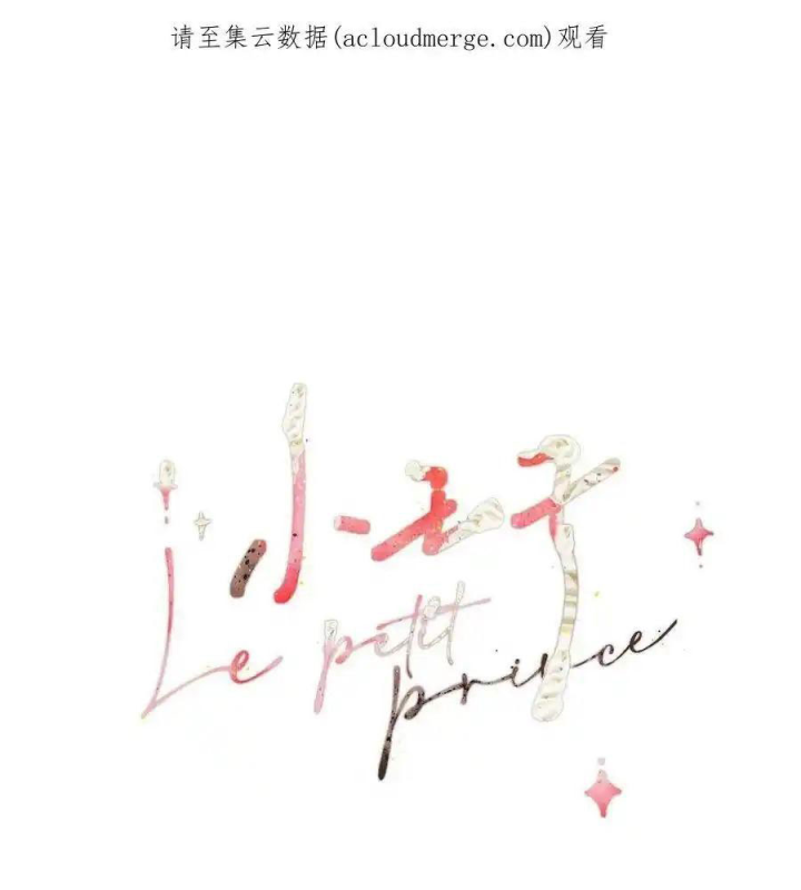 Hoàng Tử Bé Chapter 40.5 - Next Chapter 41