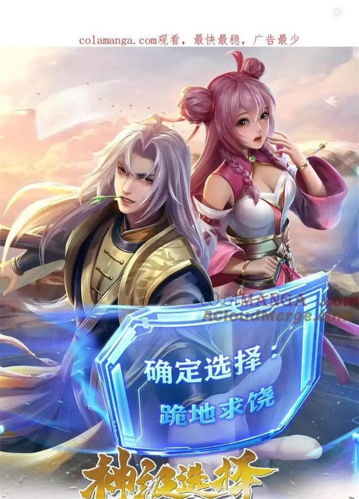 Lựa Chọn Thần Cấp: Ta Không Theo Sáo Lộ Mạnh Lên Chapter 189 - Trang 2