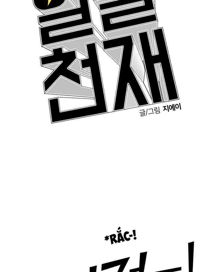 Khuôn Mặt Thiên Tài Chapter 20 - Trang 2