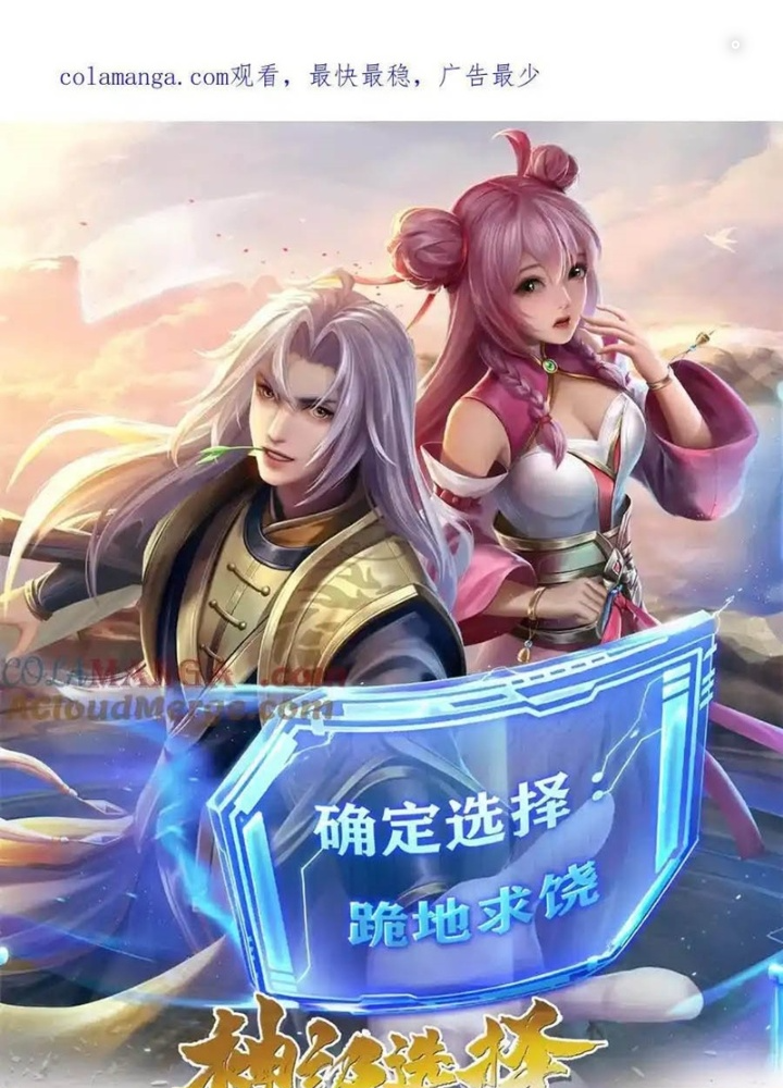 Lựa Chọn Thần Cấp: Ta Không Theo Sáo Lộ Mạnh Lên Chapter 190 - Trang 2