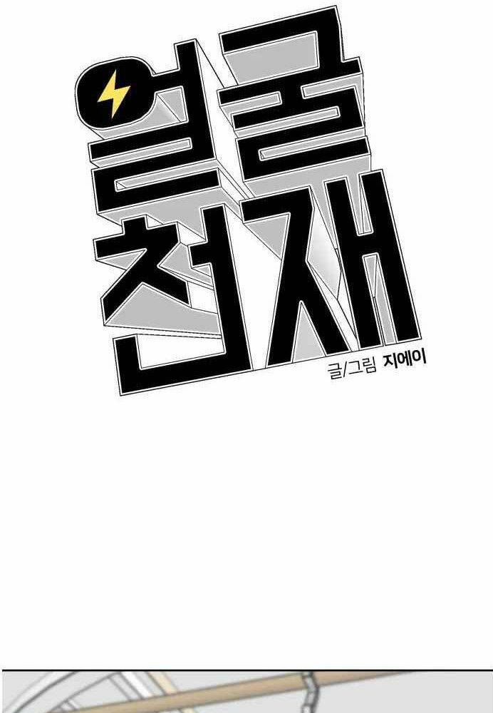 Khuôn Mặt Thiên Tài Chapter 28 - Trang 2