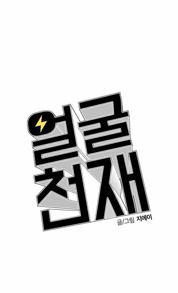 Khuôn Mặt Thiên Tài Chapter 30 - Trang 2