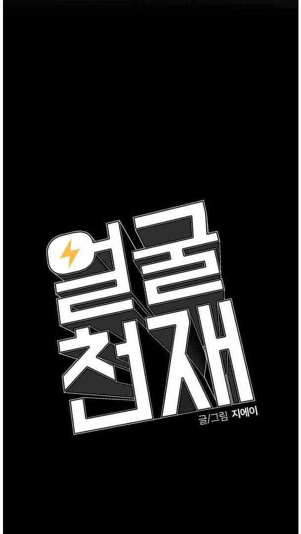 Khuôn Mặt Thiên Tài Chapter 37 - Trang 2