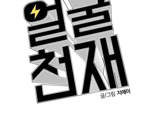 Khuôn Mặt Thiên Tài Chapter 39 - Trang 2