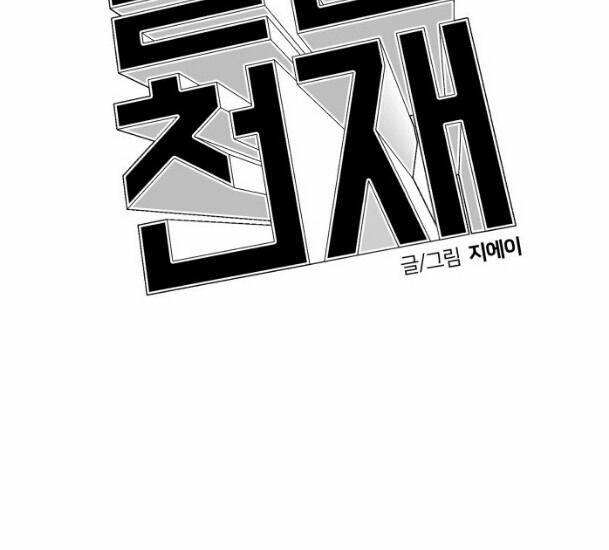 Khuôn Mặt Thiên Tài Chapter 40 - Trang 2