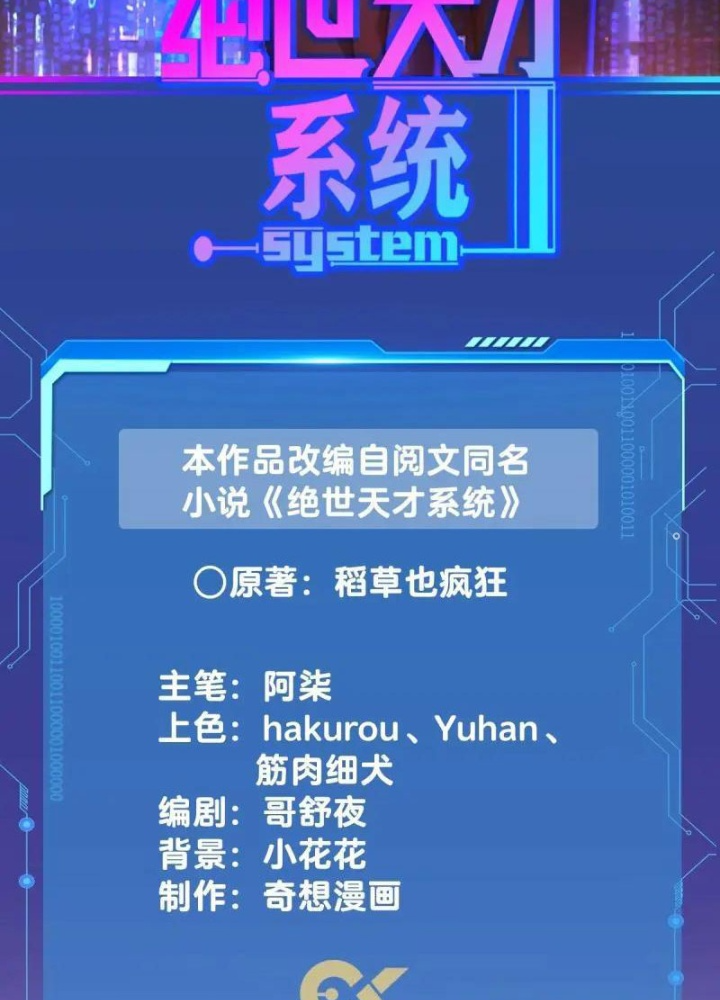 Tuyệt Thế Thiên Tài Hệ Thống Chapter 121 - Trang 2