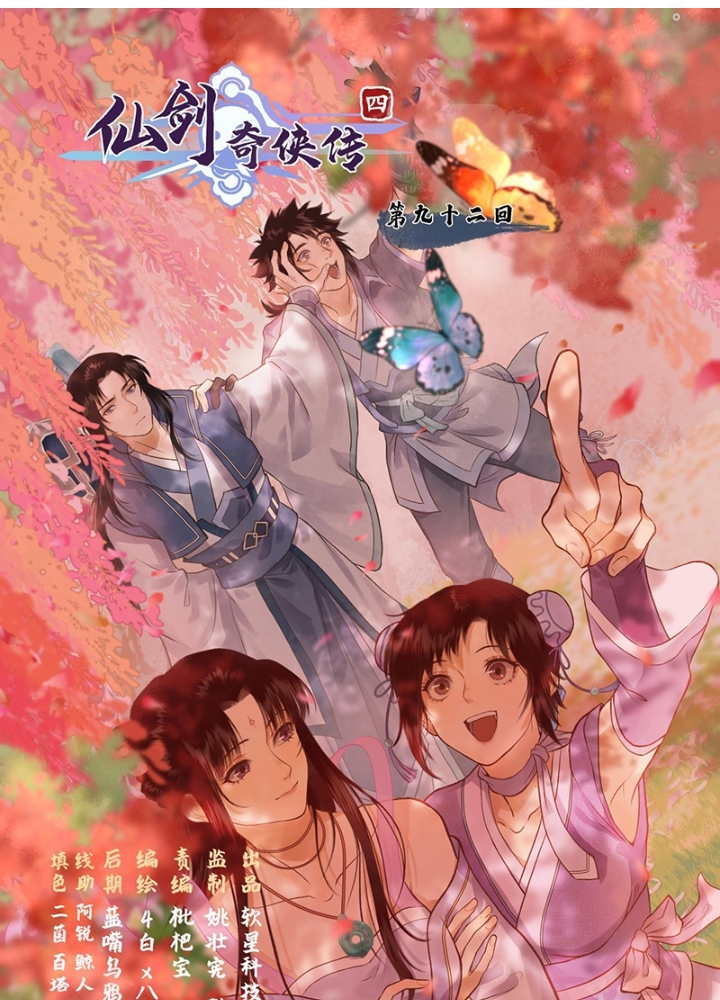 Tiên Kiếm Kỳ Hiệp Truyện Tứ Chapter 94 - Trang 3