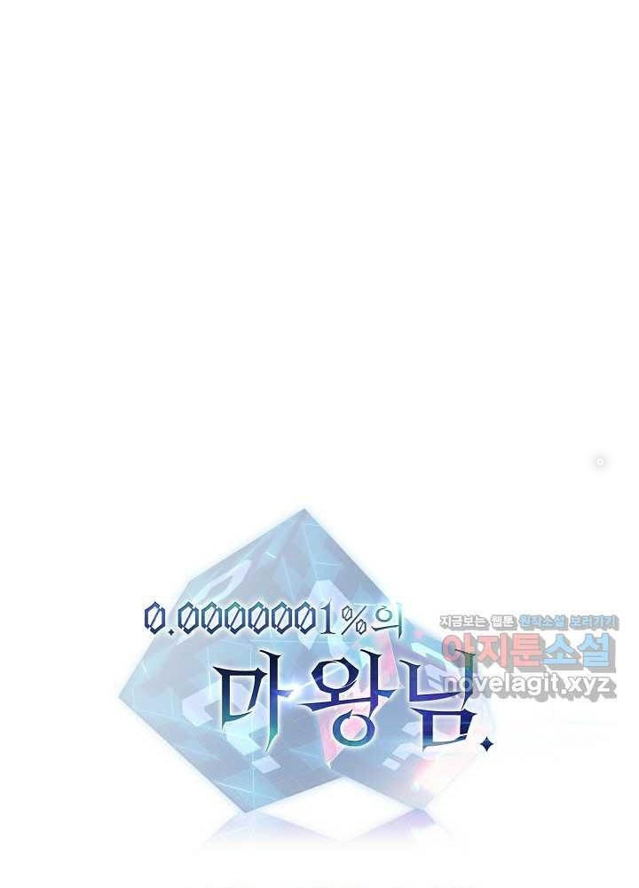 0.000001% Của Quỷ Vương Chapter 26 - Trang 2