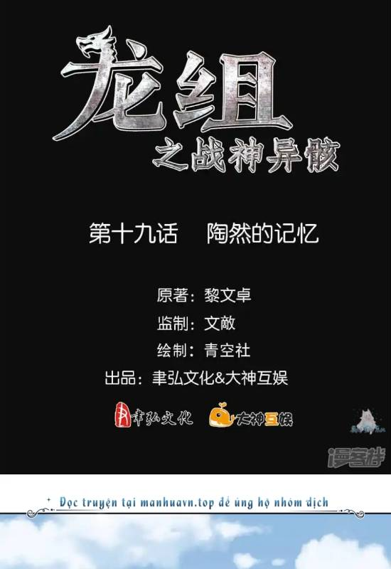 Long Hội: Thần Chiến Tranh Và Linh Cốt Tinh Chapter 19 - Trang 2