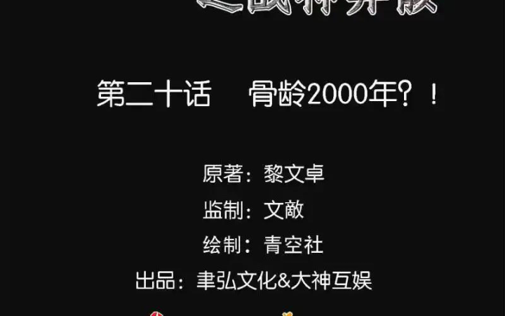 Long Hội: Thần Chiến Tranh Và Linh Cốt Tinh Chapter 20 - Trang 2