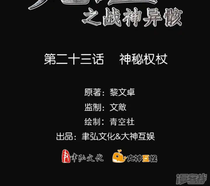 Long Hội: Thần Chiến Tranh Và Linh Cốt Tinh Chapter 23 - Trang 2