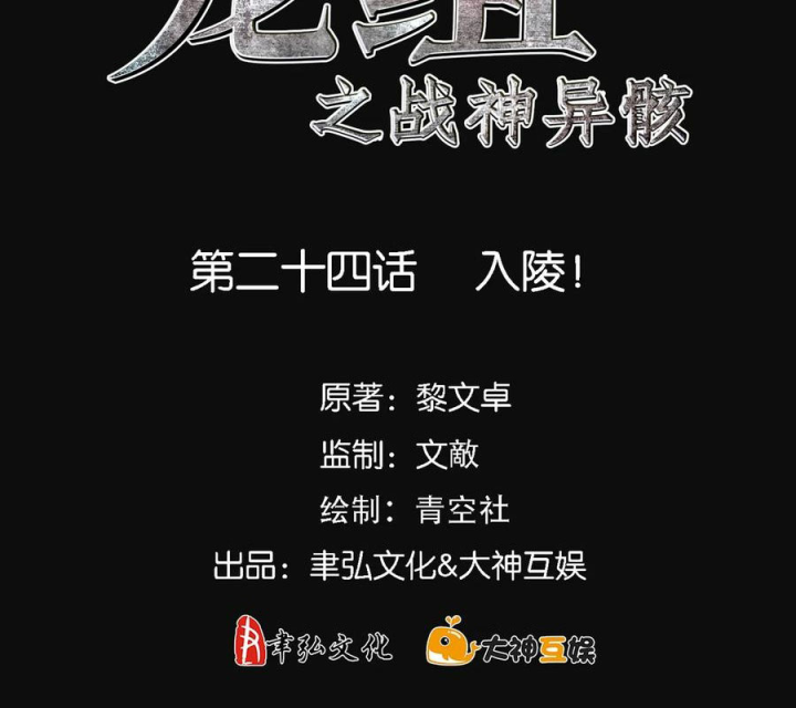 Long Hội: Thần Chiến Tranh Và Linh Cốt Tinh Chapter 24 - Trang 2