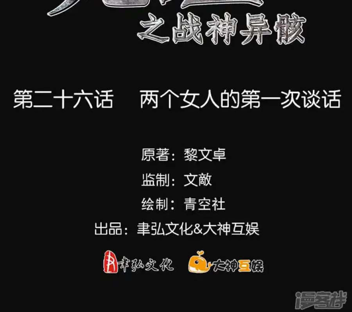 Long Hội: Thần Chiến Tranh Và Linh Cốt Tinh Chapter 26 - Trang 2