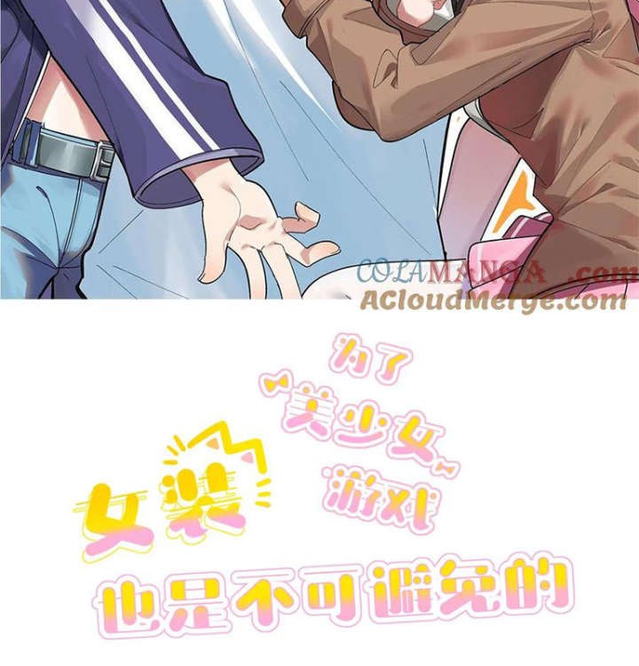 Giả Gái Chơi Game Hẹn Hò Chapter 73 - Trang 2