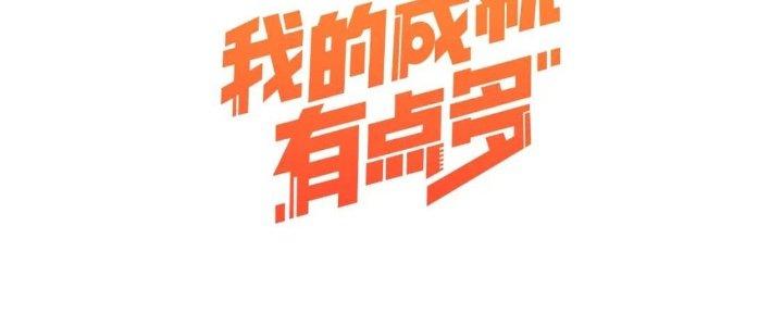 Thành Tựu Của Ta Rất Nhiều Chapter 196 - Trang 3