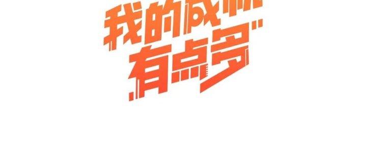 Thành Tựu Của Ta Rất Nhiều Chapter 198 - Trang 3