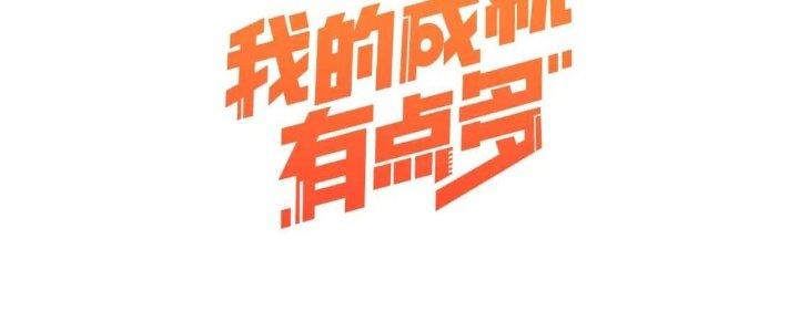 Thành Tựu Của Ta Rất Nhiều Chapter 205 - Trang 3