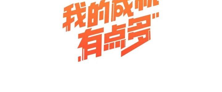 Thành Tựu Của Ta Rất Nhiều Chapter 208 - Trang 3