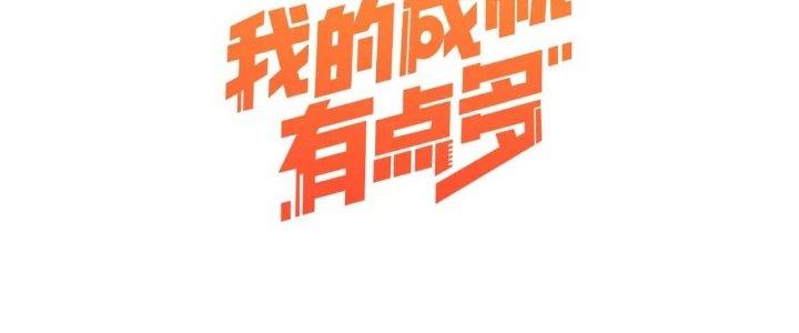 Thành Tựu Của Ta Rất Nhiều Chapter 210 - Trang 3