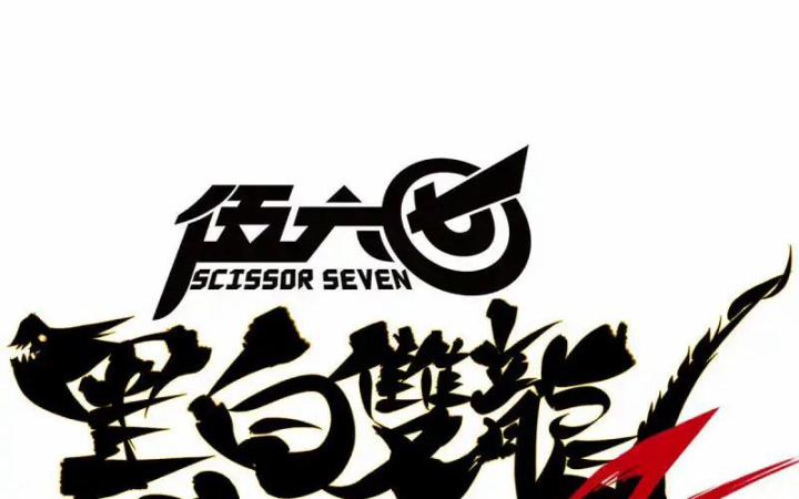 Ngũ Lục Thất: Hắc Bạch Song Long 2 Chapter 7 - Trang 2