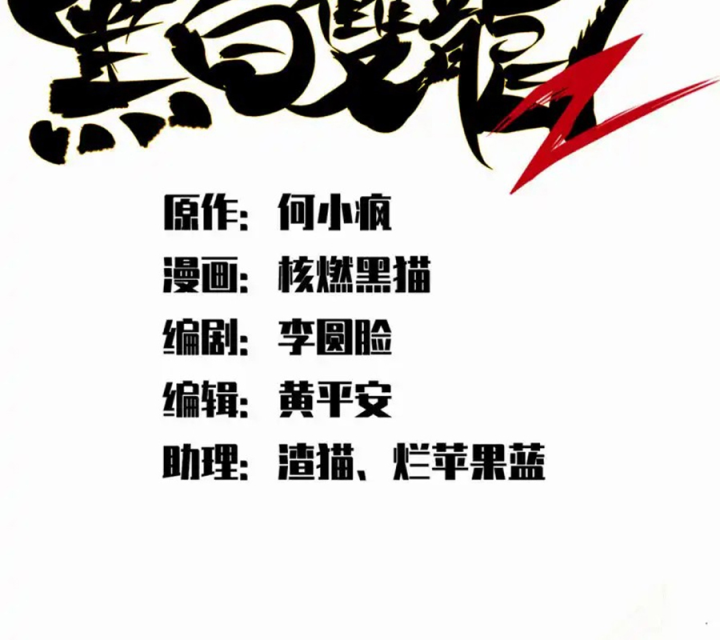 Ngũ Lục Thất: Hắc Bạch Song Long 2 Chapter 9 - Trang 2