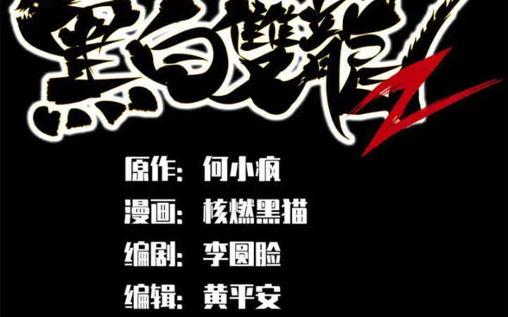 Ngũ Lục Thất: Hắc Bạch Song Long 2 Chapter 11 - Trang 2