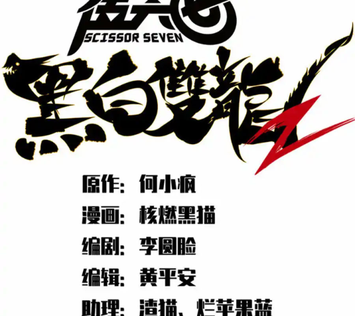 Ngũ Lục Thất: Hắc Bạch Song Long 2 Chapter 14 - Trang 2