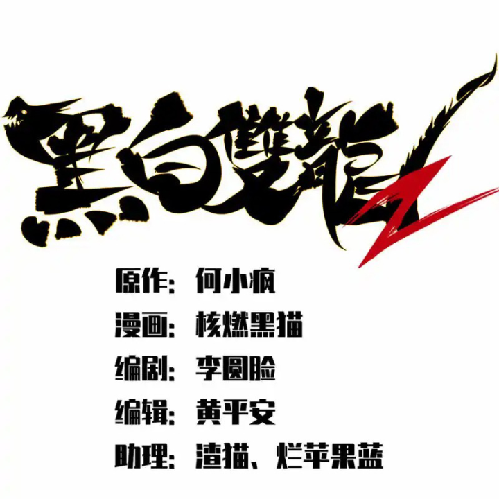 Ngũ Lục Thất: Hắc Bạch Song Long 2 Chapter 15 - Trang 2