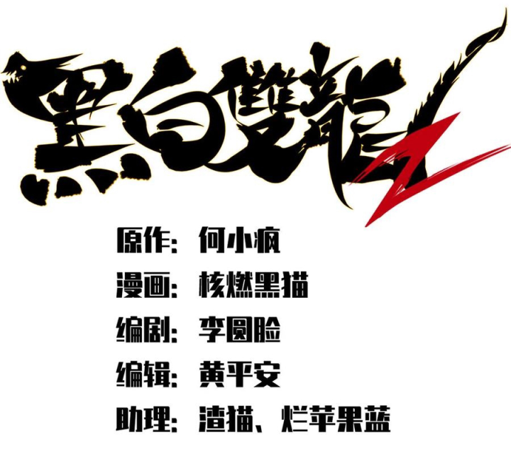 Ngũ Lục Thất: Hắc Bạch Song Long 2 Chapter 16 - Trang 2