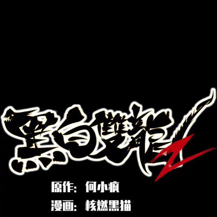 Ngũ Lục Thất: Hắc Bạch Song Long 2 Chapter 18 - Trang 2