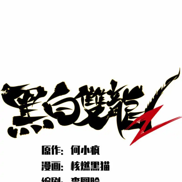 Ngũ Lục Thất: Hắc Bạch Song Long 2 Chapter 19 - Trang 2