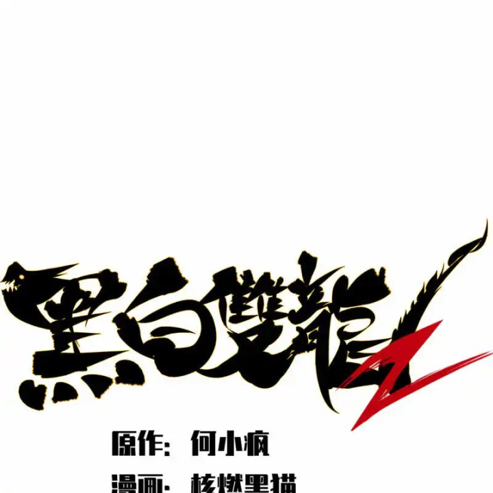 Ngũ Lục Thất: Hắc Bạch Song Long 2 Chapter 20 - Trang 2