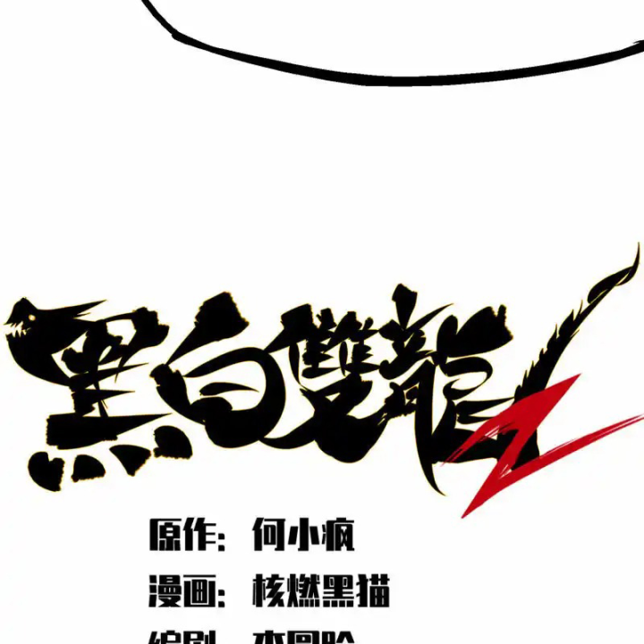 Ngũ Lục Thất: Hắc Bạch Song Long 2 Chapter 21 - Trang 2