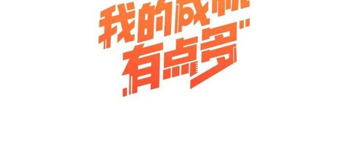 Thành Tựu Của Ta Rất Nhiều Chapter 218 - Trang 3