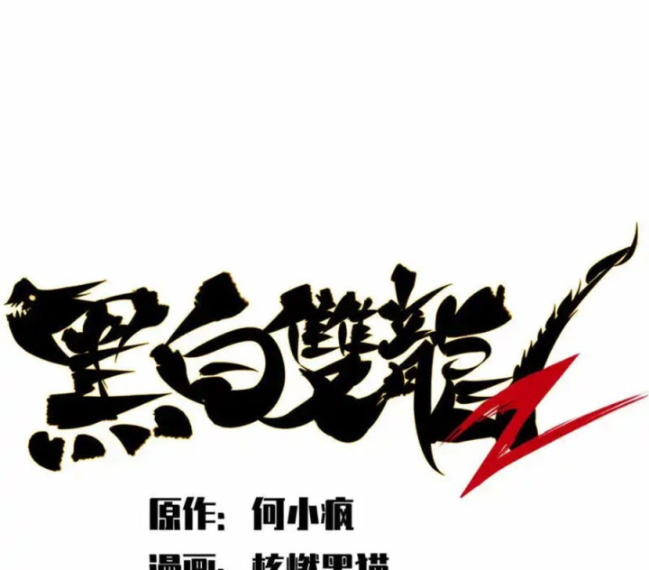 Ngũ Lục Thất: Hắc Bạch Song Long 2 Chapter 22 - Trang 2