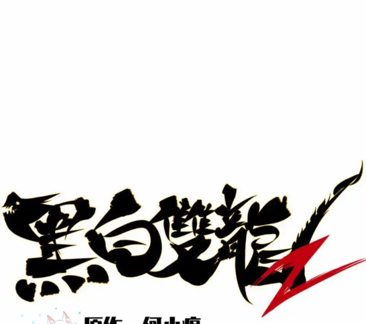 Ngũ Lục Thất: Hắc Bạch Song Long 2 Chapter 23 - Trang 2