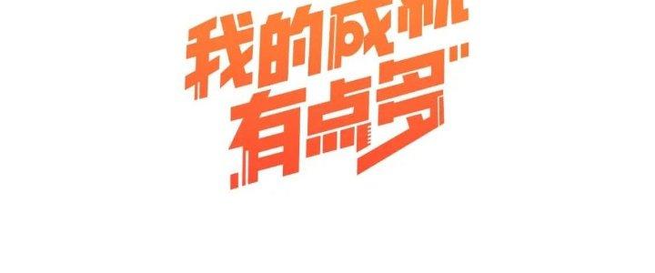 Thành Tựu Của Ta Rất Nhiều Chapter 219 - Trang 3