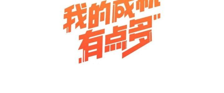 Thành Tựu Của Ta Rất Nhiều Chapter 220 - Trang 3