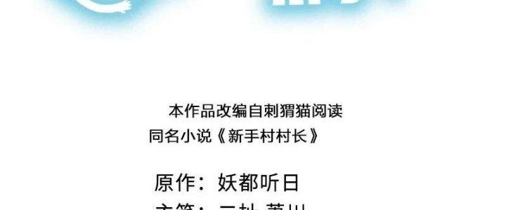 Thôn Trưởng Thôn Tân Thủ Chapter 66 - Trang 3