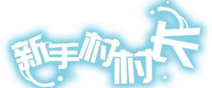 Thôn Trưởng Thôn Tân Thủ Chapter 67 - Trang 3