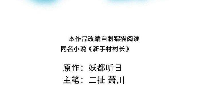 Thôn Trưởng Thôn Tân Thủ Chapter 67 - Trang 3